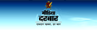 darbaar